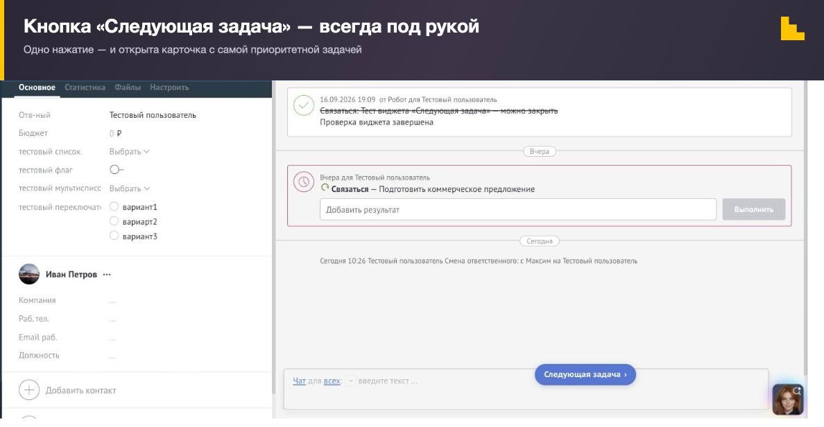 Кнопка «Следующая задача» в карточке сделки amoCRM