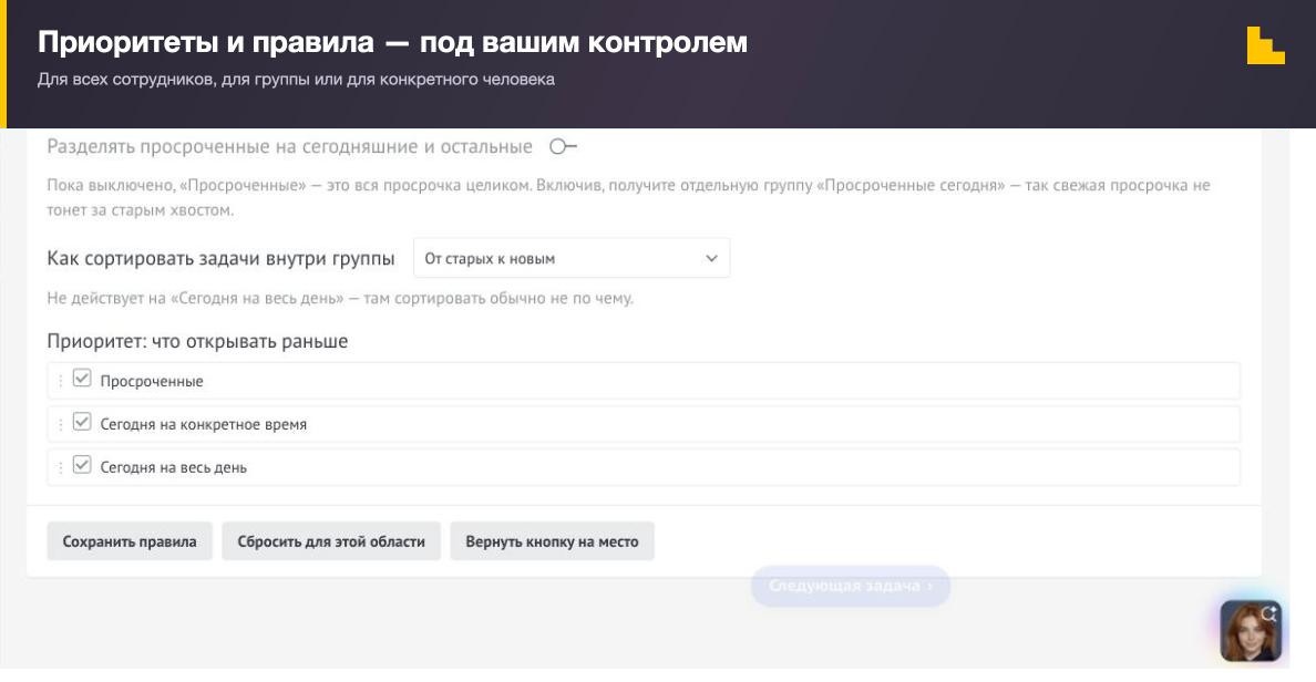Страница настроек виджета «Следующая задача» в разделе «Настройки» amoCRM